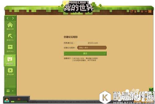 我的世界中国版游戏论坛基础攻略 游戏论坛使用教学