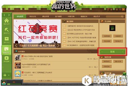 我的世界中国版游戏论坛基础攻略 游戏论坛使用教学