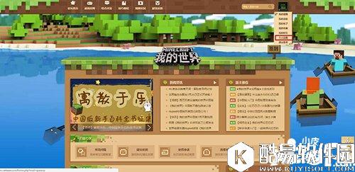 我的世界中国版游戏论坛基础攻略 游戏论坛使用教学