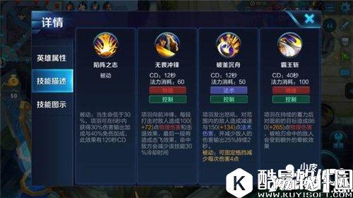 王者荣耀项羽玩法出装攻略 王者荣耀项羽怎么玩