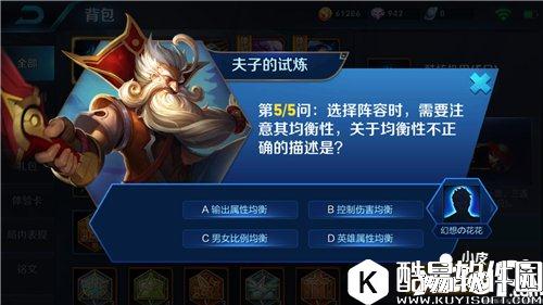 王者荣耀夫子的试炼答案 关于均衡性不正确的描述答案