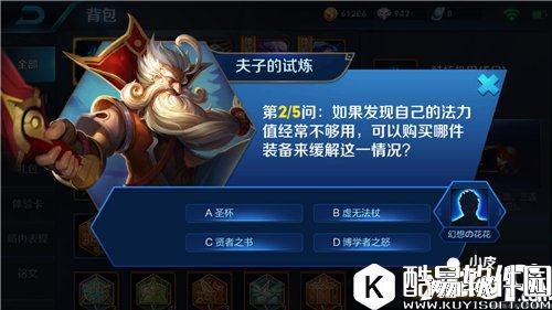 王者荣耀夫子的试炼答案 购买哪件缓解法力值不够用答案