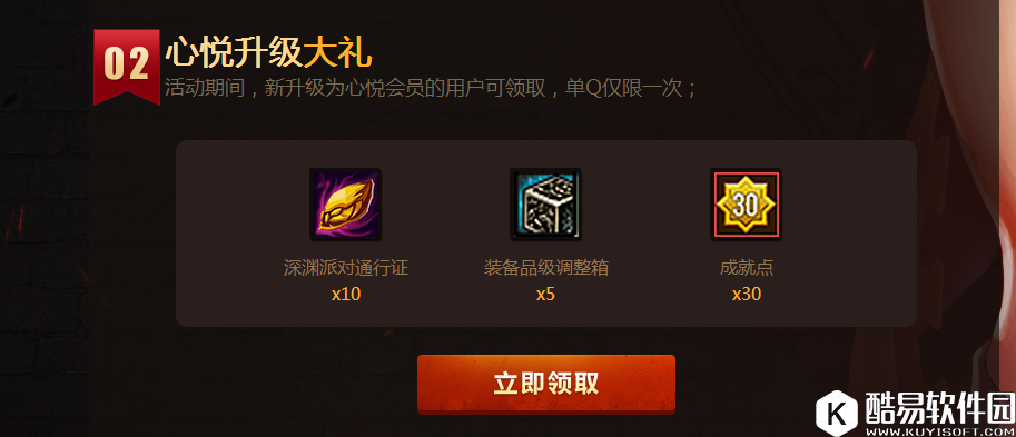 DNF新的守护新的旅程活动来袭 心悦与特邀会员庆典活动