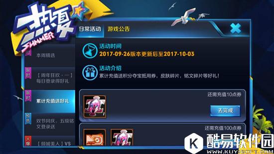 王者荣耀国庆节有什么活动? 充值返利活动内容汇总