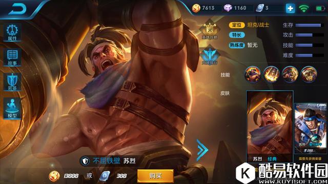 王者荣耀苏烈怎么克制? 克制苏烈的英雄盘点