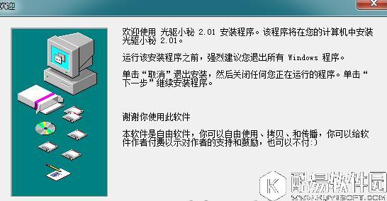 光驱小秘V2.01官方版