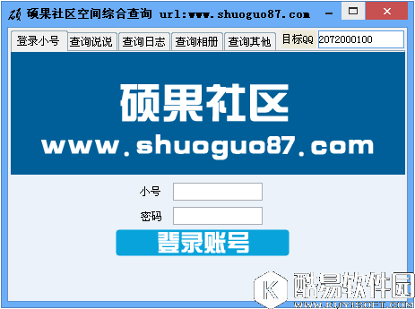 硕果社区空间综合查询V1.0绿色版