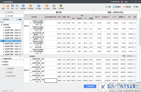 迷你园林造价V2017R2官方版 迷你园林造价V2017R2官方版