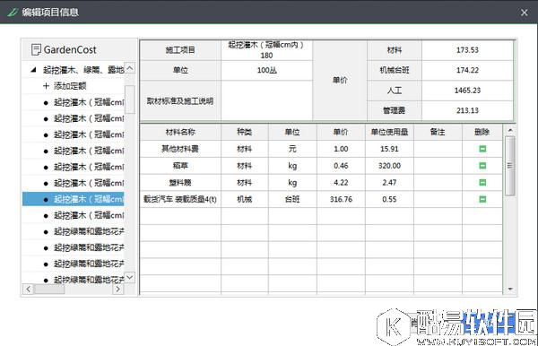 迷你园林造价V2017R2官方版 迷你园林造价V2017R2官方版