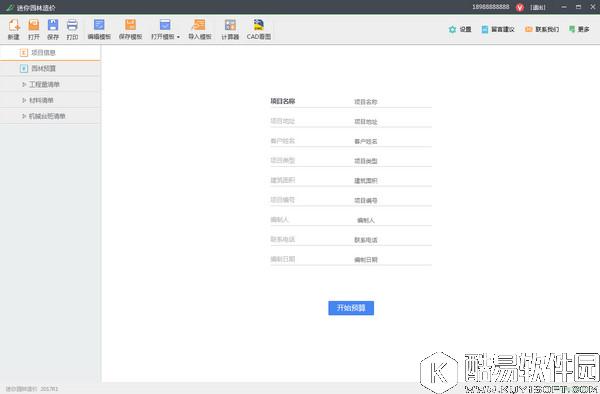 迷你园林造价V2017R2官方版 迷你园林造价V2017R2官方版