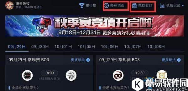 王者荣耀竞猜币兑换礼品详解