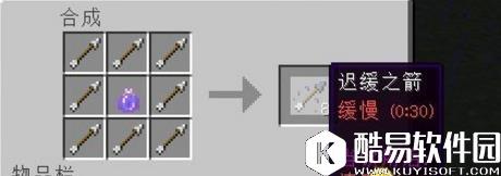 我的世界手游迟缓之箭制作方法推荐