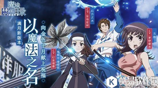 魔法禁书目录手游国庆活动攻略