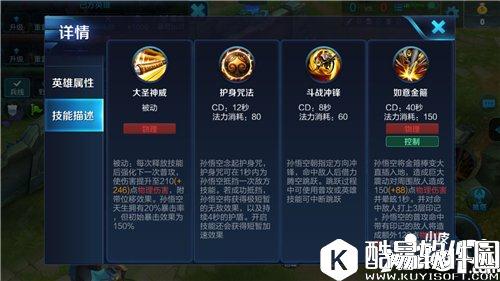 王者荣耀孙悟空玩法攻略 王者荣耀孙悟空怎么玩