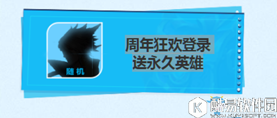 王者荣耀周年狂欢送永久英雄大揭秘