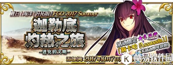 FGO国服夏日泳装活动攻略汇总大全（一二期全）