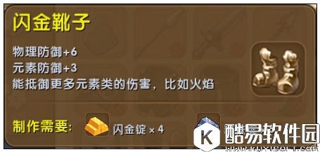 迷你世界闪金靴子怎么合成 闪金靴子获得方法