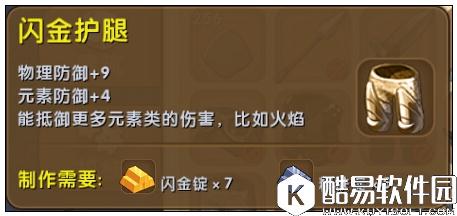 迷你世界闪金护腿怎么合成 闪金护腿获得方法