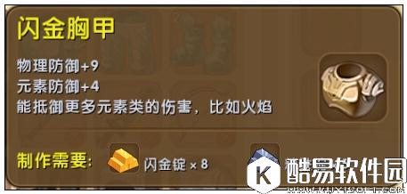 迷你世界闪金胸甲怎么合成 闪金胸甲获得方法