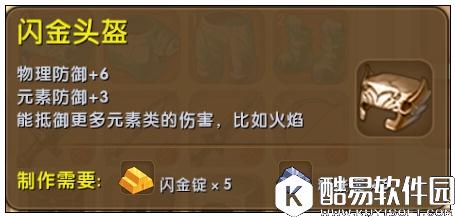 迷你世界闪金头盔怎么合成 闪金头盔获得方法