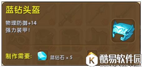 迷你世界蓝钻头盔怎么合成 蓝钻头盔获得方法