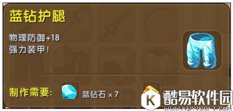 迷你世界蓝钻护腿怎么合成 蓝钻护腿获得方法