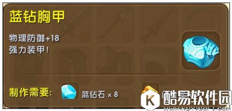 迷你世界蓝钻胸甲怎么合成 蓝钻胸甲获得方法