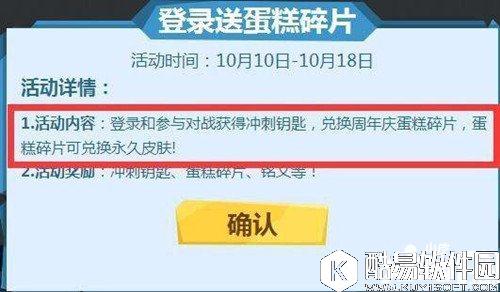 王者荣耀冲刺钥匙怎么用 冲刺钥匙使用