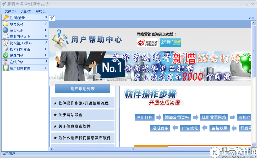 通科商务营销通V3.6官方版 通科商务营销通V3.6官方版