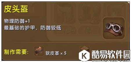 迷你世界皮头盔怎么合成 皮头盔获得方法