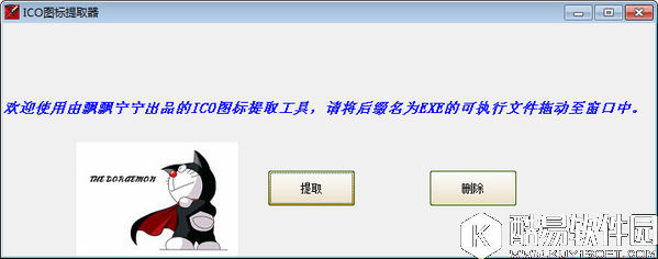 ICO图标提取器V1.0官方版 ICO图标提取器V1.0官方版