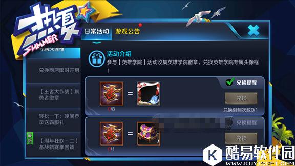 王者荣耀2017英雄学院头像框值得换吗？ 英雄学院头像框性价比分析