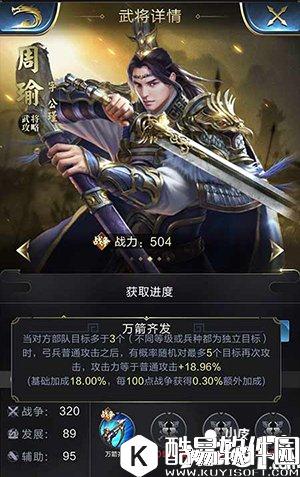 乱世王者周瑜获取方法 天子至宝出周瑜