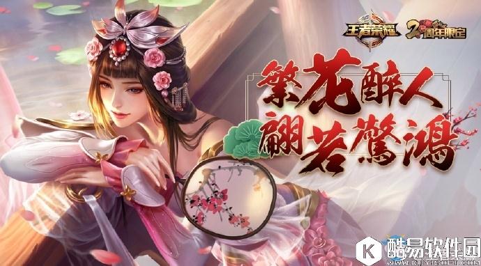 王者荣耀两周年限定皮肤甄姬游园惊梦售价