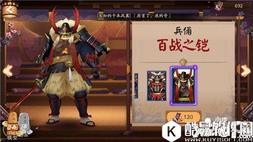 阴阳师百战之铠皮肤多少钱 百战之铠皮肤价格