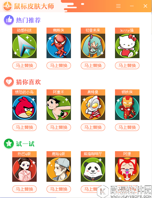 鼠标皮肤大师V2017.9.26.20官方版