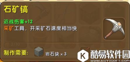 迷你世界石矿镐怎么合成 石矿镐获得方法