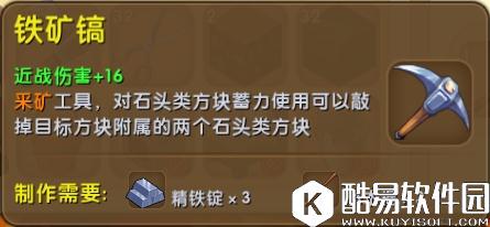 迷你世界铁矿镐怎么合成 铁矿镐获得方法