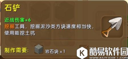 迷你世界石铲怎么合成 石铲获得方法