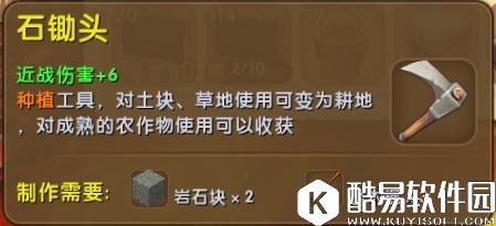 迷你世界石锄头怎么合成 石锄头获得方法