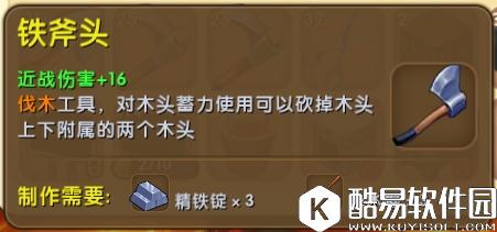 迷你世界铁斧头怎么合成 铁斧头获得方法