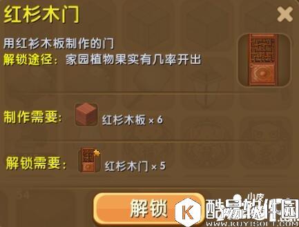 迷你世界红杉木门怎么解锁 红杉木门合成表详情