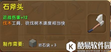 迷你世界石斧头怎么合成 石斧头获得方法