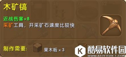 迷你世界木矿镐怎么合成 木矿镐获得方法