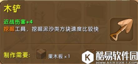 迷你世界木铲怎么合成 木铲获得方法