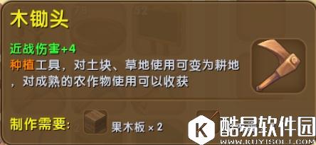 迷你世界木锄头怎么合成 木锄头获得方法
