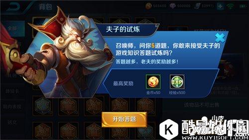 王者荣耀夫子的试炼奖励 王者荣耀夫子的试炼奖励有什么