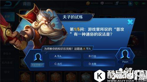 王者荣耀夫子的试炼奖励 王者荣耀夫子的试炼奖励有什么