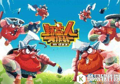 野蛮人大作战磁铁流介绍