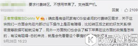 王者荣耀安卓和IOS系统转区功能详细介绍